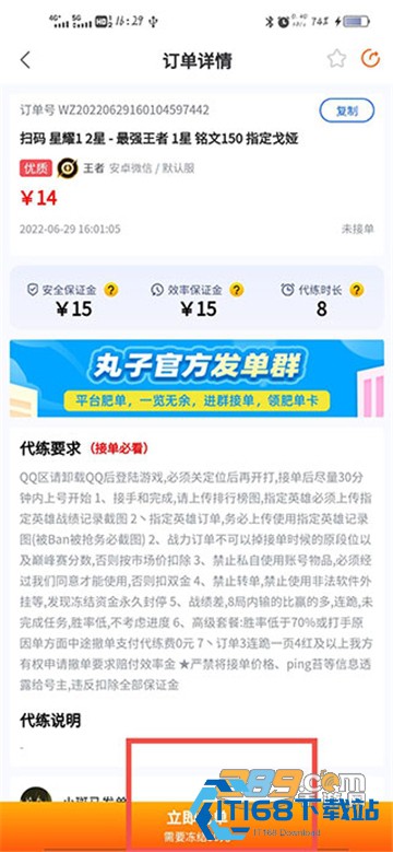 代练丸子官方下载安装最新版