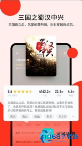 浩阅免费小说 第4张图