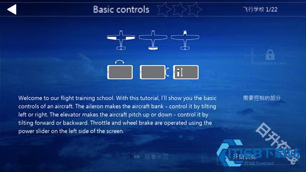 航空模拟器