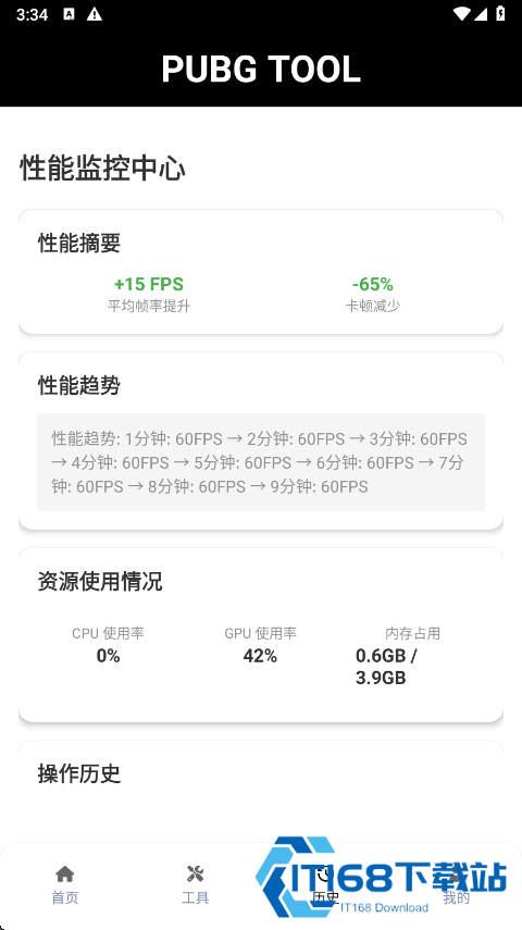 和平精英画质助手240帧