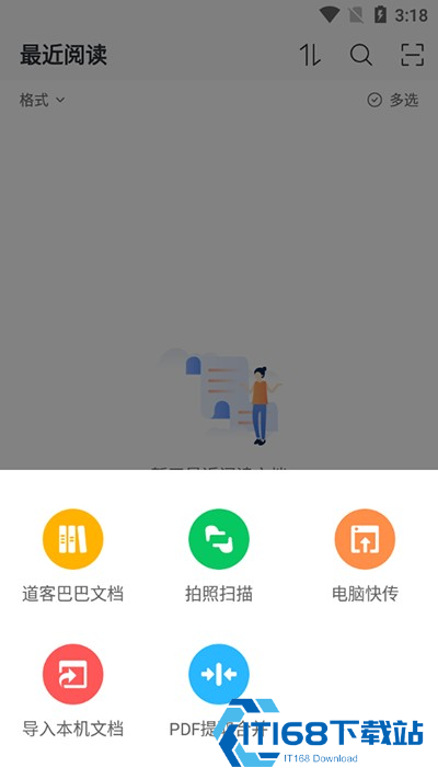 稻壳阅读器手机版