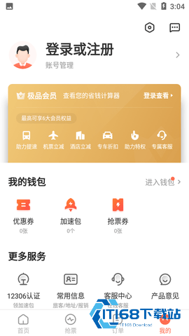极品时刻表