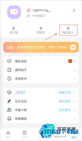 话本小说官方版 第2张图