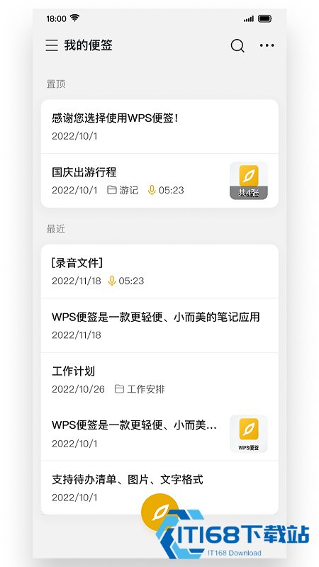 WPS便签