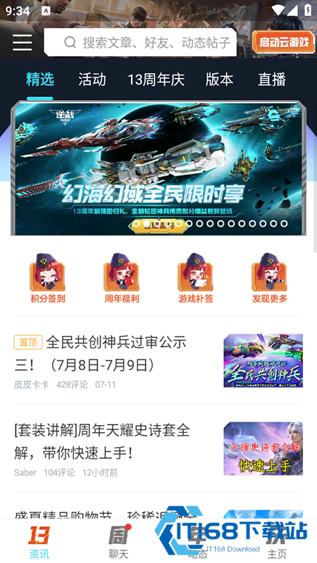 逆战助手2025官方下载安装最新版