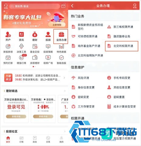 万联证券 第1张图