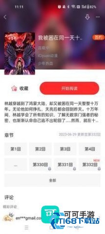 极速漫画 第2张图