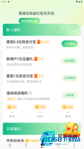 常读免费小说 第6张图