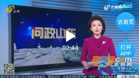 山东问政平台官方版