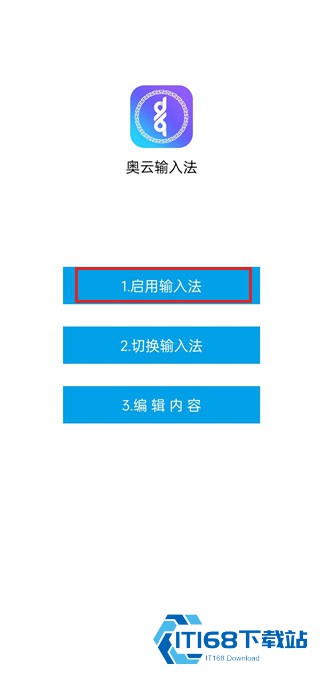 奥云输入法