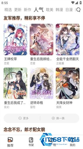 喵上漫画复活版