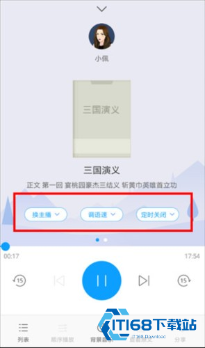 讯飞语音电子书