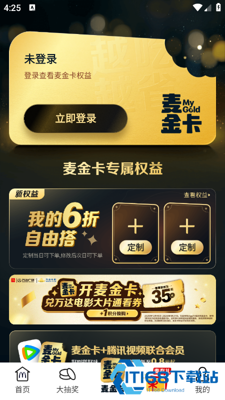麦当劳app官方下载最新版本 麦当劳app官方下载最新版本