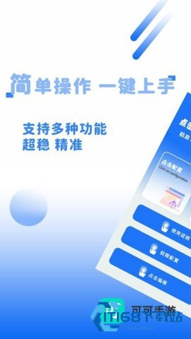 点击精灵 第2张图