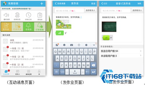 优教信使教师版