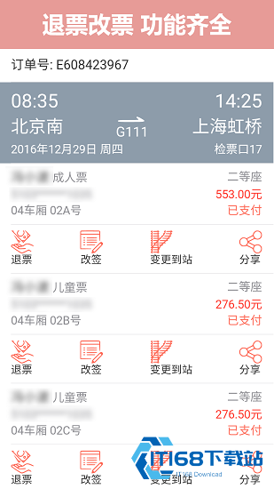 百度抢票宝