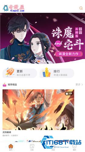 奇漫屋正式版