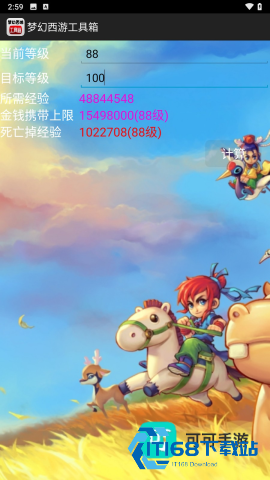 梦幻西游工具箱 第2张图