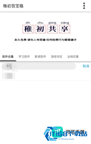 稚初软件库 第6张图