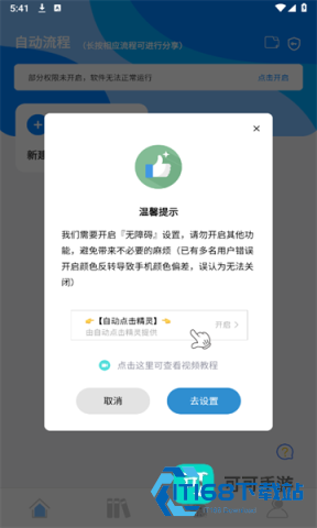 点击精灵 第1张图