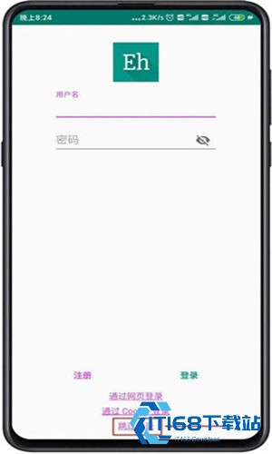 E站绿色版本