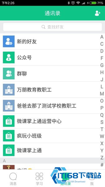 微课掌上通