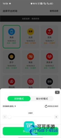 悬浮秒表 第4张图