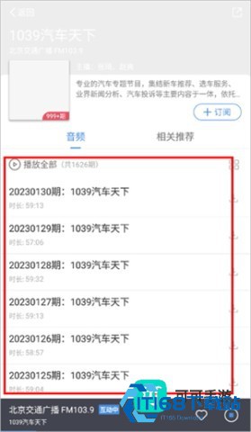 听听FM 第3张图