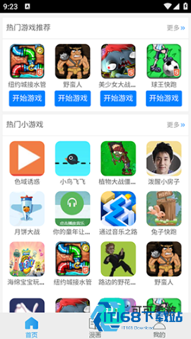 九啦啦游戏盒子 第2张图