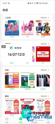 悬浮秒表 第5张图