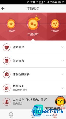 掌上中意 第2张图
