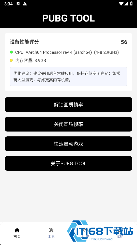 和平精英画质助手240帧