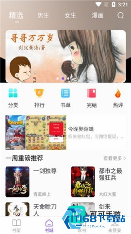 漫客阅读器 第1张图