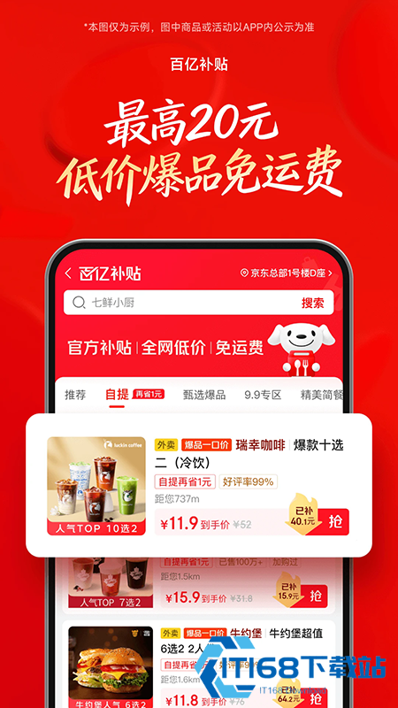 京东外卖app下载正版最新版本