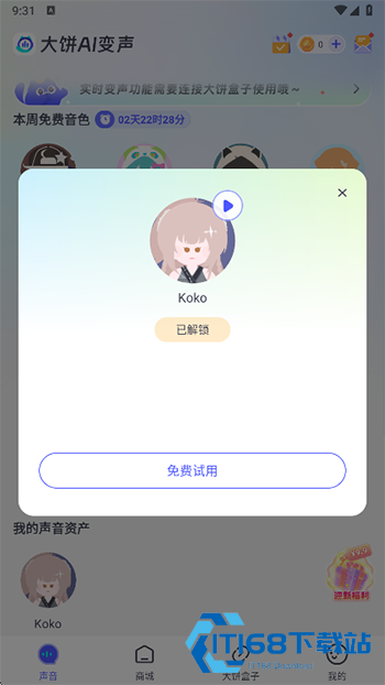 大饼ai变声