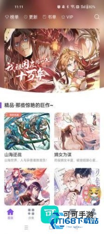 极速漫画 第1张图