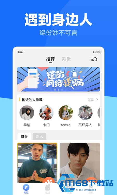 蓝友交友软件官方下载安装最新版2025