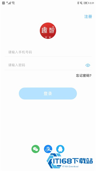 趣智校园app下载最新版