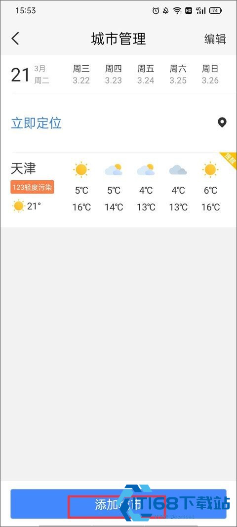 黄历天气老版本