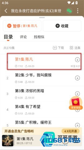 懒人听书免费版本 第5张图