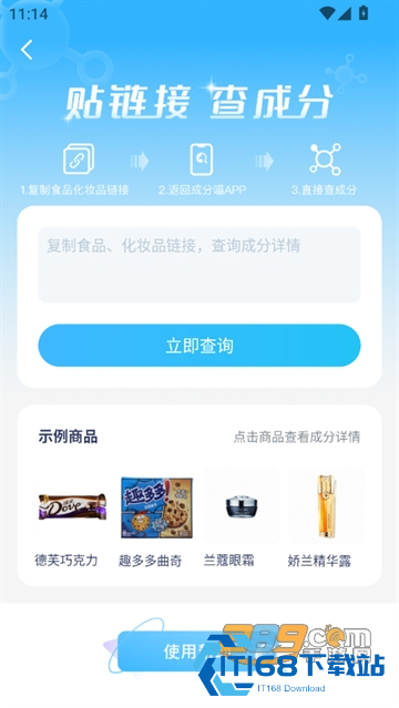 成分喵APP官网下载