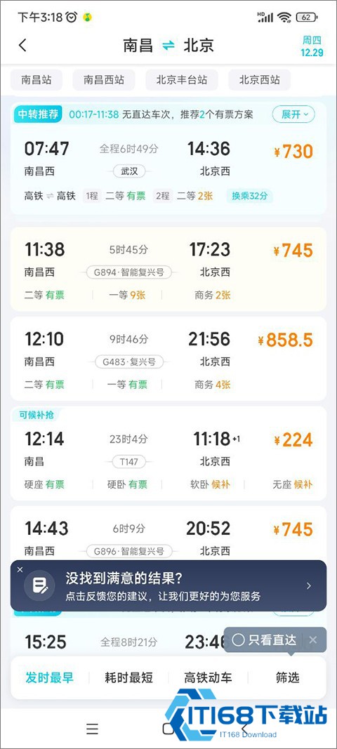 去哪儿火车票