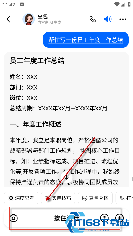 豆包app下载安装免费官方正版