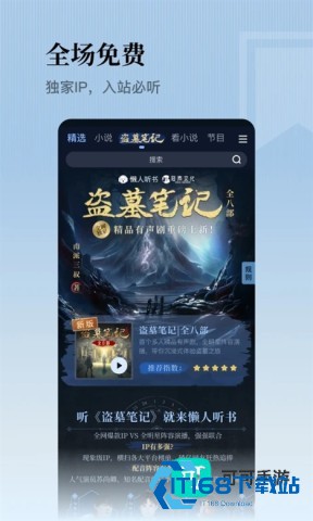 懒人听书免费版本 第4张图