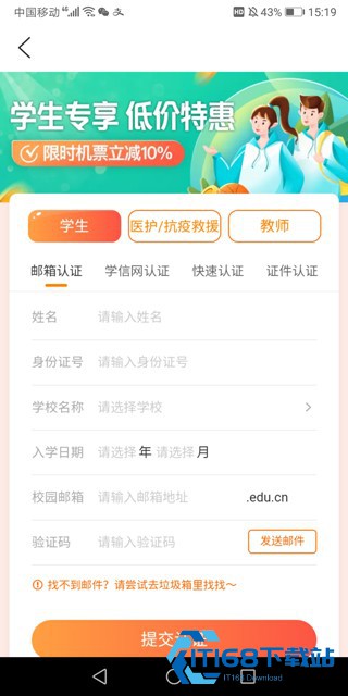 去哪儿火车票