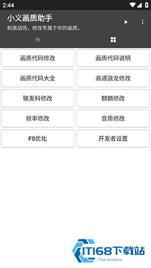 小义画质助手