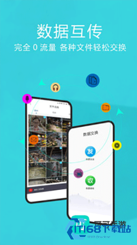 互传换机助手 第4张图