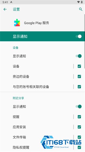 Google Play服务最新版
