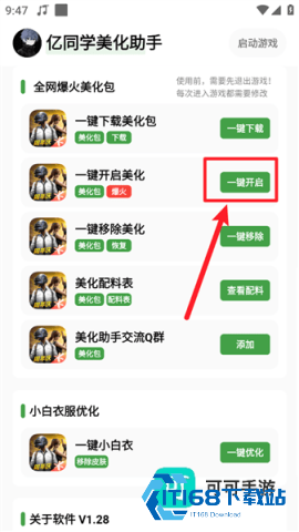 亿同学美化助手 第5张图