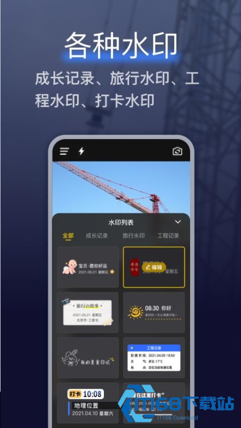 搞定水印相机